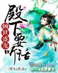 殿下倾城49章车