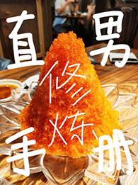 直男修炼手册by竹外