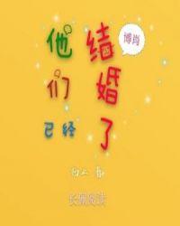 博君一肖结婚纪念日