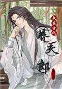 我在古代养夫郎矮丫头