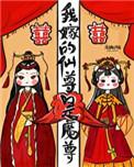 我嫁的仙尊成魔尊结局是be吗