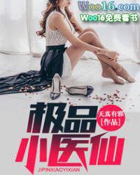 极品小医仙威武的熊