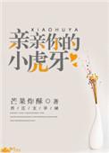 亲亲你的小可爱