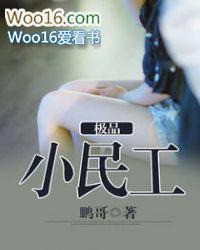 极品小民工小铁匠最新章节更新内容是什么呢