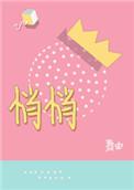 悄悄藏不住