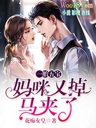 一胎五宝妈咪又掉马夹了1