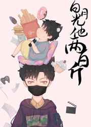 白月光他两百斤 by 2暗白