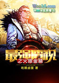 最强透视之火眼金睛苏静雯