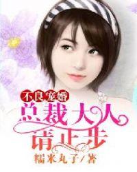 不良宠婚总裁大人
