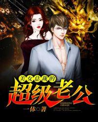 美女总裁的超级高手笔趣阁无弹窗
