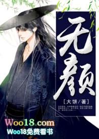 无颜之月第一季免费观看全集