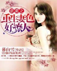 重生之前妻逆袭记短剧免费观看