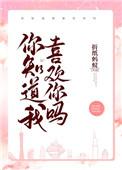怎么知道他喜不喜欢我