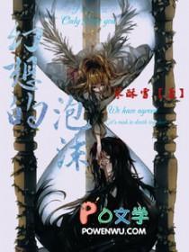 幻想泡沫全文免费阅读