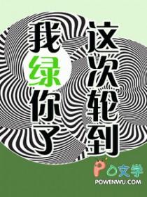 这次轮到我们家了吗