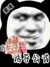诱导公式是谁发明的