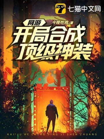 网游开局拥有神级天赋