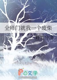 全师门就我一个废柴大结局