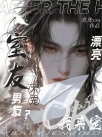 室友不宠漂亮男友?OK我来宠完整版
