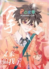 分手后白月光偷偷暗恋我红袖