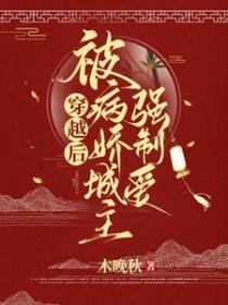 被病娇爱上后 知乎