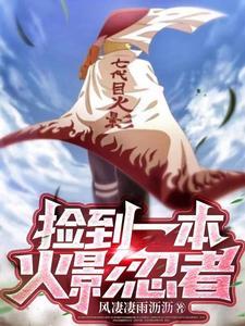 火影忍者最强系统鸣人