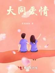 大同情感的咨询处