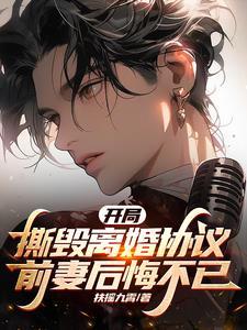 开局被破离婚