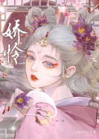 娇怜商云笔趣阁免费阅读最新章节