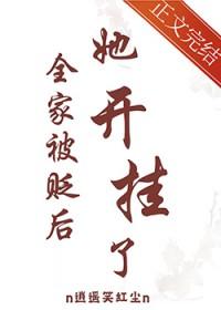 她开挂了31