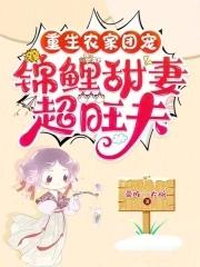 重生之农家锦鲤