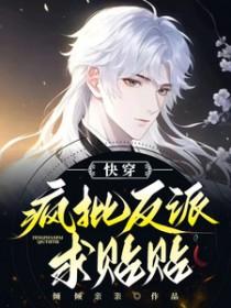 疯批反派总想