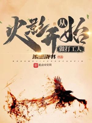 从火影开始的锻造师免费