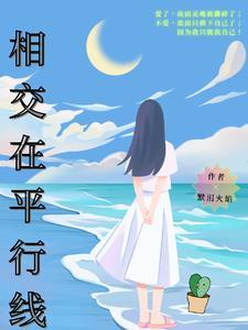 平行的相交线