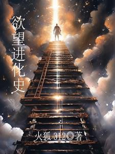 欲望升级角色介绍