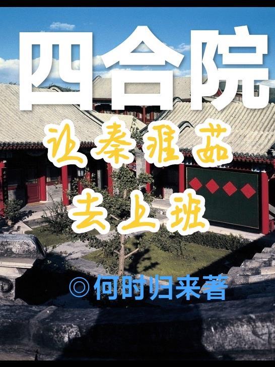 开局四合院签到