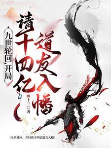 穿越 九世轮回
