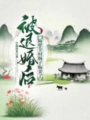 被退婚