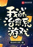 我的治愈系游戏 我会修空调