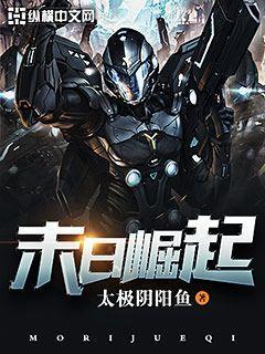末日崛起太监了