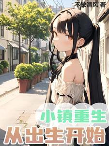 重生小镇漫画全集在线观看