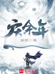 庆余年免费观看