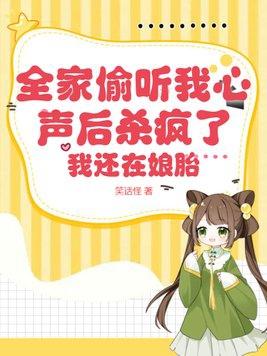 我窃听全家人