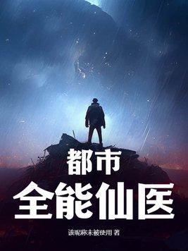 都市全能仙医刘辉最新章节更新方式