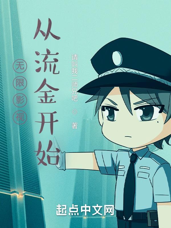 无限影视从老炮儿开始最新