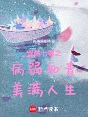 穿越七零之病弱知青美满人生_作者冉冉爱吃辣