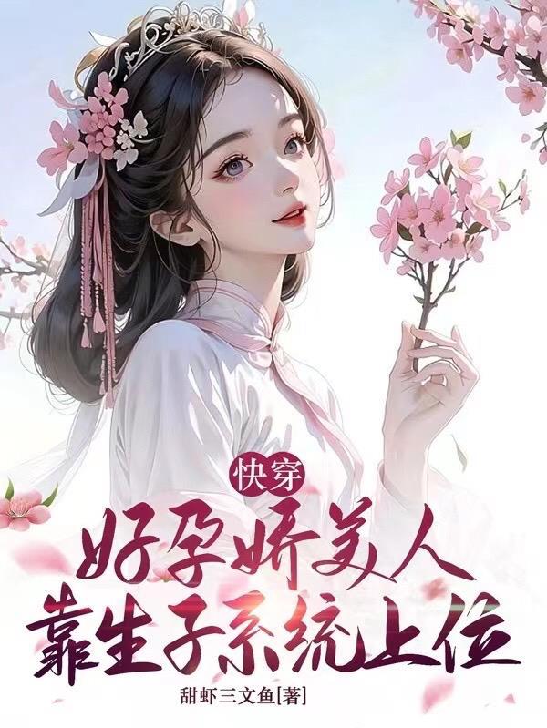 绝嗣男主恋爱脑 第501章