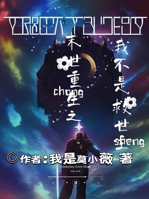 末世重生救世主