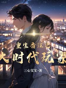 重生香江要做大地主全文阅读