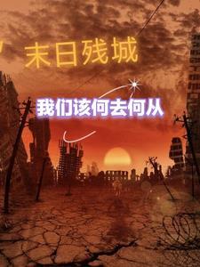 末日之城兑换码